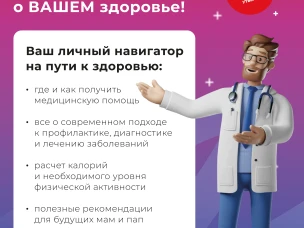 Официальный портал Минздрава России «Так здорово»: ваш надёжный помощник в сохранении здоровья