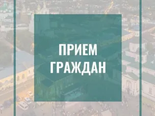14 мая 2026 будет организован личный прием граждан Чечериным Андреем Александровичем