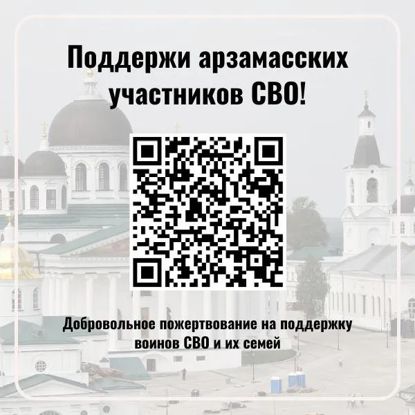 Объединение работодателей «Арзамасская ассоциация промышленников и предпринимателей» продолжает сбор средств для нужд специальной военной операции