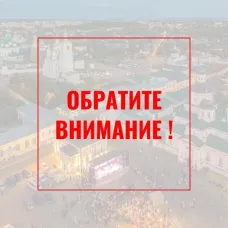 ВНИМАНИЕ! Отключение воды