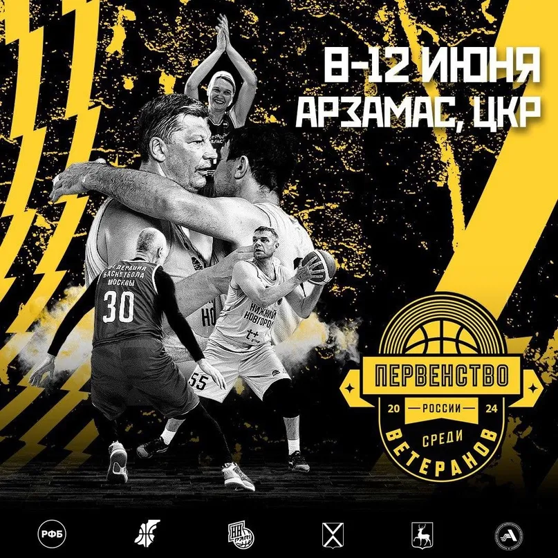В Арзамасе пройдет Финал Первенства России по баскетболу