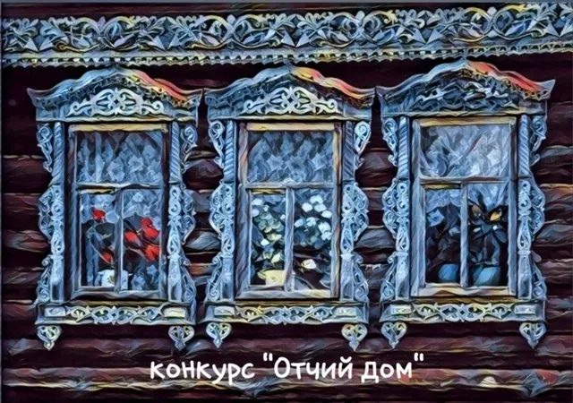 Администрация городского округа город Арзамас объявляет конкурс «Отчий дом»