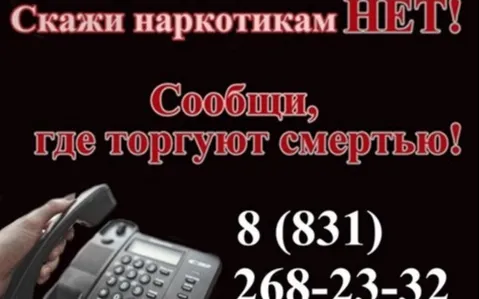 В Нижегородской области пройдет Всероссийская антинаркотическая акция «Призывник»