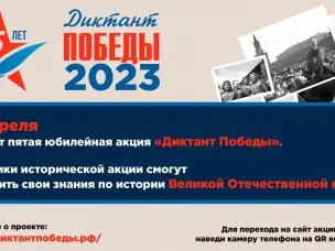 «Диктант Победы»