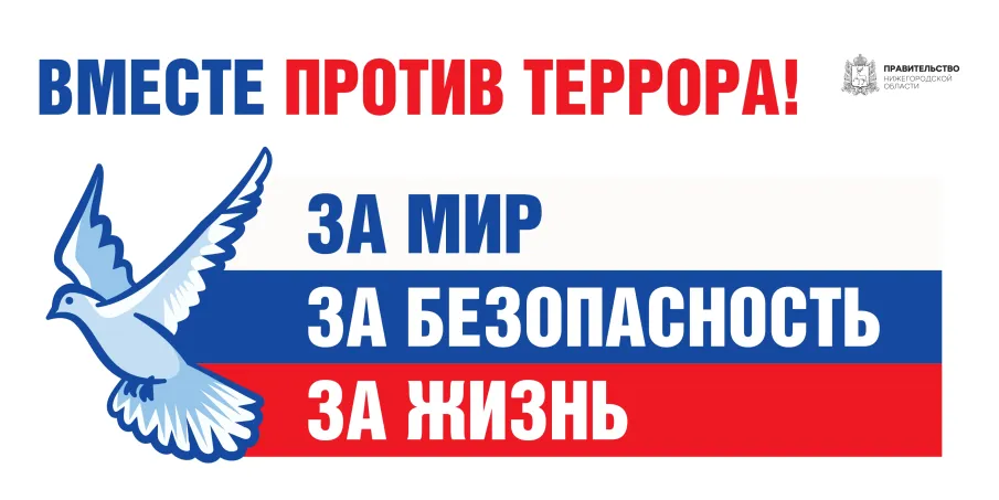 3 сентября – День солидарности в борьбе с терроризмом