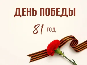 Поздравление мэра города Арзамаса с Днем Победы!