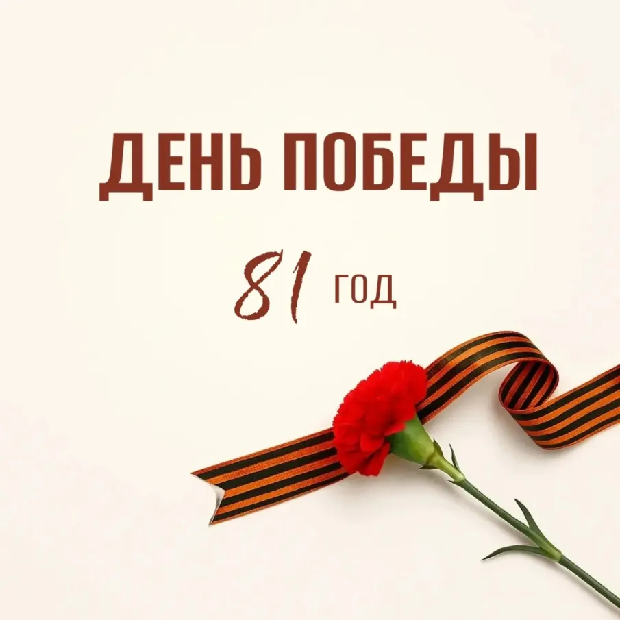 Поздравление мэра города Арзамаса с Днем Победы!
