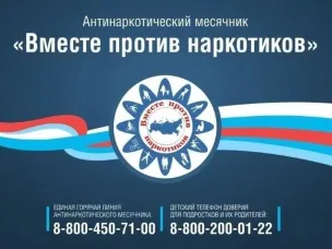 С 26 мая стартует Всероссийский месячник антинаркотической направленности и популяризации здорового образа