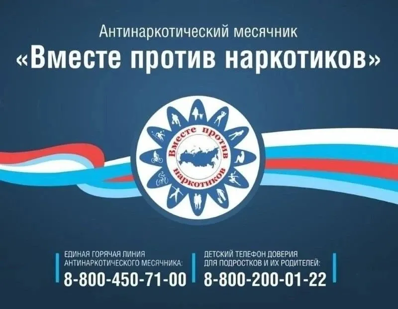 С 26 мая стартует Всероссийский месячник антинаркотической направленности и популяризации здорового образа