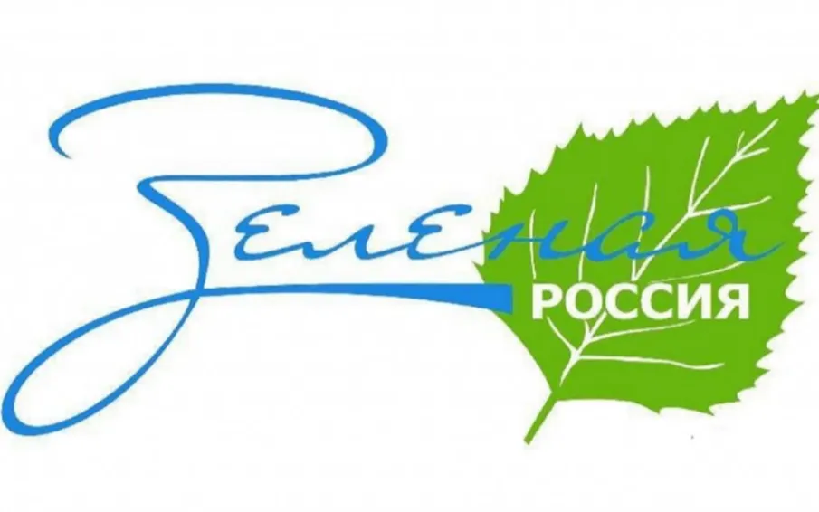 Всероссийский экологический субботник «Зелёная Россия»