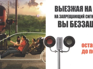 Безопасность на железнодорожных переездах