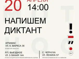 Успей зарегистрироваться на «Тотальный диктант»