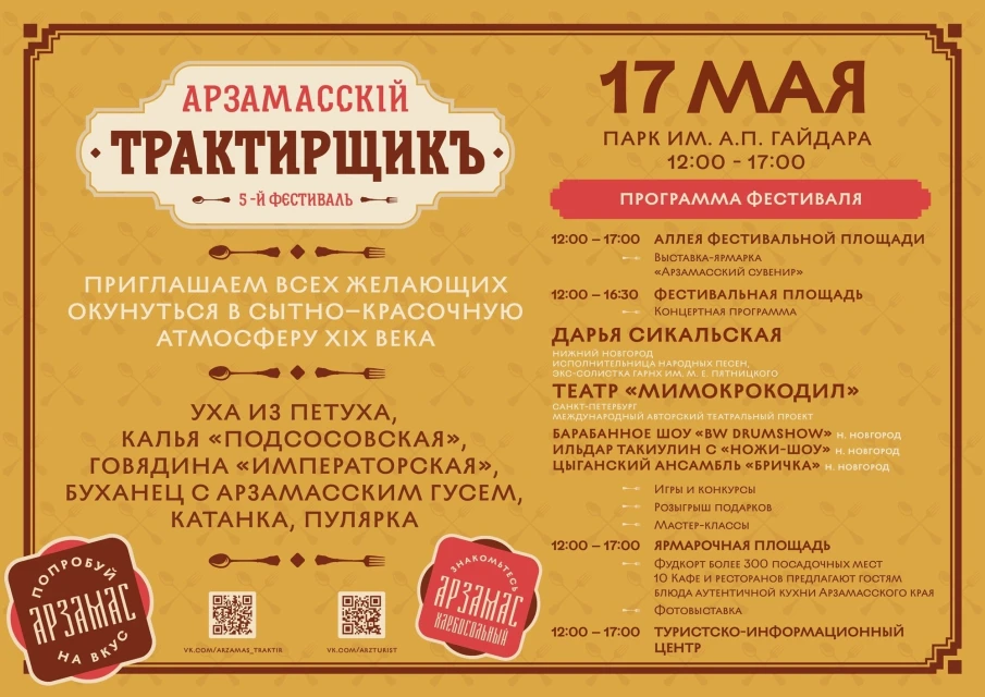 Уже завтра ждем всех на гастрофестиваль "Арзамасский Трактирщикъ"