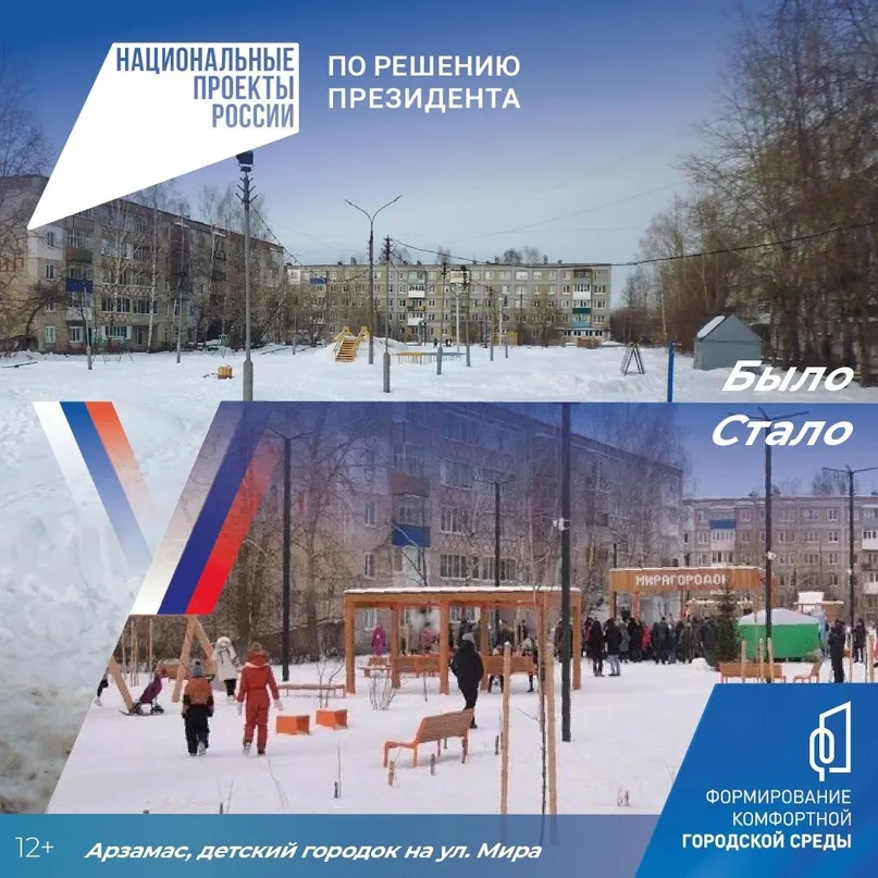 Детский городок на ул. Мира в Арзамасе был благоустроен благодаря проекту «Формирование комфортной городской среды» в 2023 году