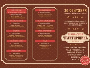 До гастрономического фестиваля «Арзамасский Трактирщик» остались считанные дни