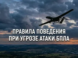 ВАЖНО: Безопасность при угрозе атаки БПЛА