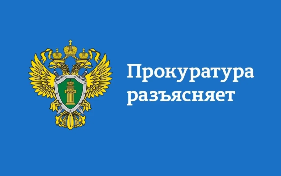 Нижегородская транспортная прокуратура разъясняет