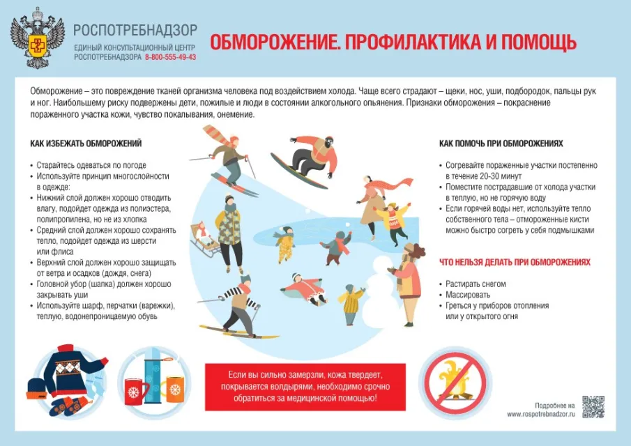 Роспотребнадзор напоминает об основных правилах профилактики обморожения при прогулках и работе на воздухе