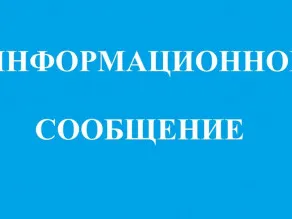 Информационное сообщение о проведение 6-го заседания комиссии по решению вопросов о демонтаже самовольно установленных нестационарных объектов