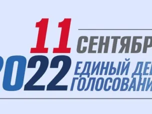 Информация для избирателей