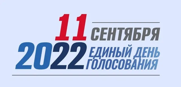 Информация для избирателей