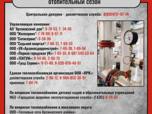 Совсем немного осталось до старта отопительного периода в Арзамасе