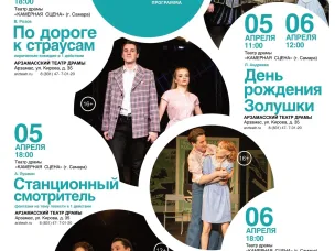 Арзамасский театр драмы принимает участие в федеральном проекте «Большие гастроли»