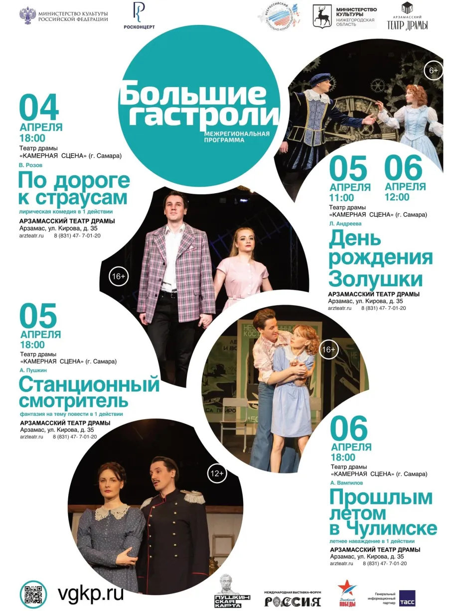 Арзамасский театр драмы принимает участие в федеральном проекте «Большие гастроли»