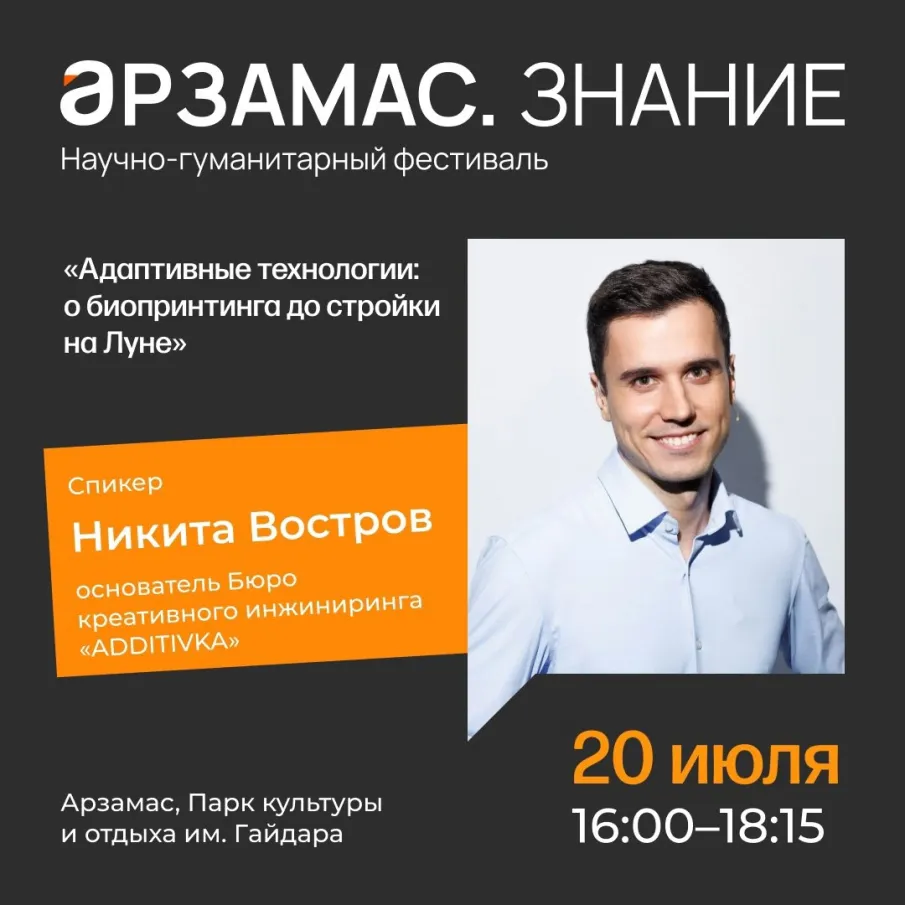 В эту субботу, 20 июля, готовимся узнавать новое вместе с Никитой Востровым и Анной Кудрявцевой