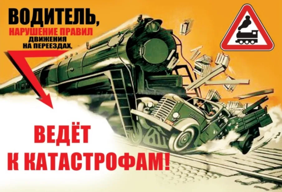 С начала года произошло 46 ДТП на железнодорожных переездах, в которых пострадали 14 человек, из них 7 человек погибли