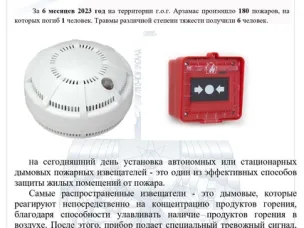 Автономный пожарный извещатель предотвратил гибель в многодетной семье