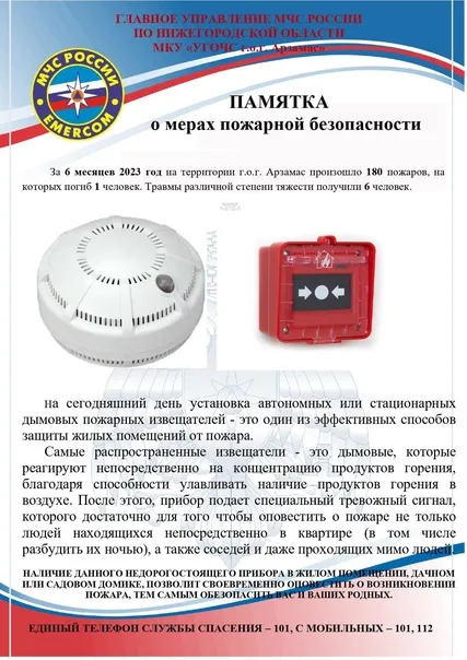 Автономный пожарный извещатель предотвратил гибель в многодетной семье