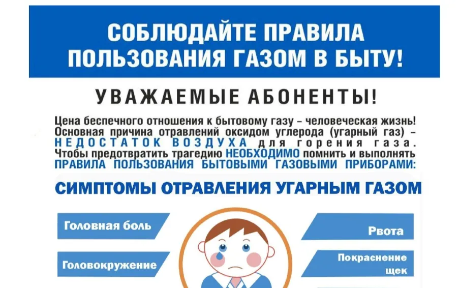 О соблюдении правил пользования газом в быту