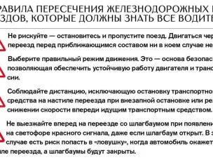 33 происшествия на железнодорожных переездах России произошло с начала этого года