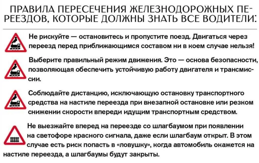 33 происшествия на железнодорожных переездах России произошло с начала этого года