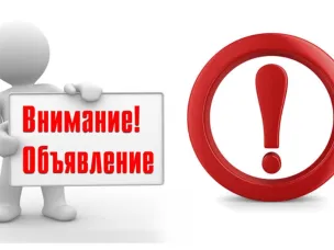 Объявление о проведении отбора проектов модернизации