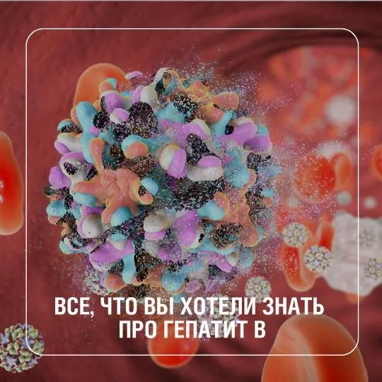 Сегодня медицине известно более 10 видов гепатита, но мы остановимся на одном из самых распространенных – гепатите В