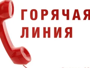 29 июля состоится «горячая линия» со специалистами отдела по обращениям граждан и юридических лиц