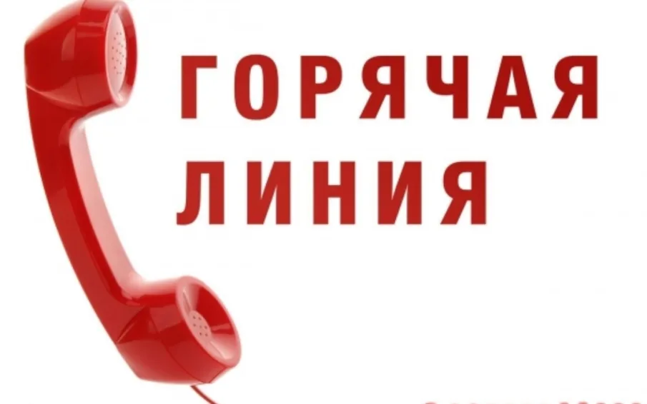 29 июля состоится «горячая линия» со специалистами отдела по обращениям граждан и юридических лиц