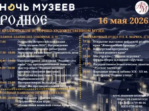 «Ночь музеев» в Арзамасе уже в эту субботу!