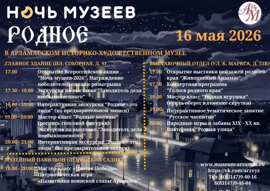 «Ночь музеев» в Арзамасе уже в эту субботу!