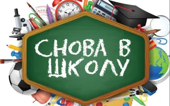 Контрольный сбор в школах г.о.г. Арзамас состоится 30.08.2024