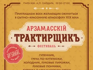 Время до «Арзамасского трактирщика» пролетит незаметно! Готовимся к вкусному