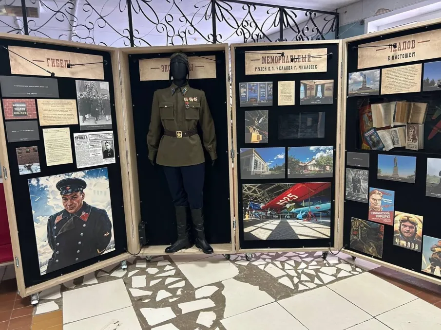 «Валерий Чкалов. Жизнь в полёте. 120 лет»