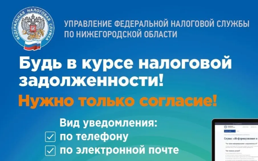Управление ФНС России по Нижегородской области информирует