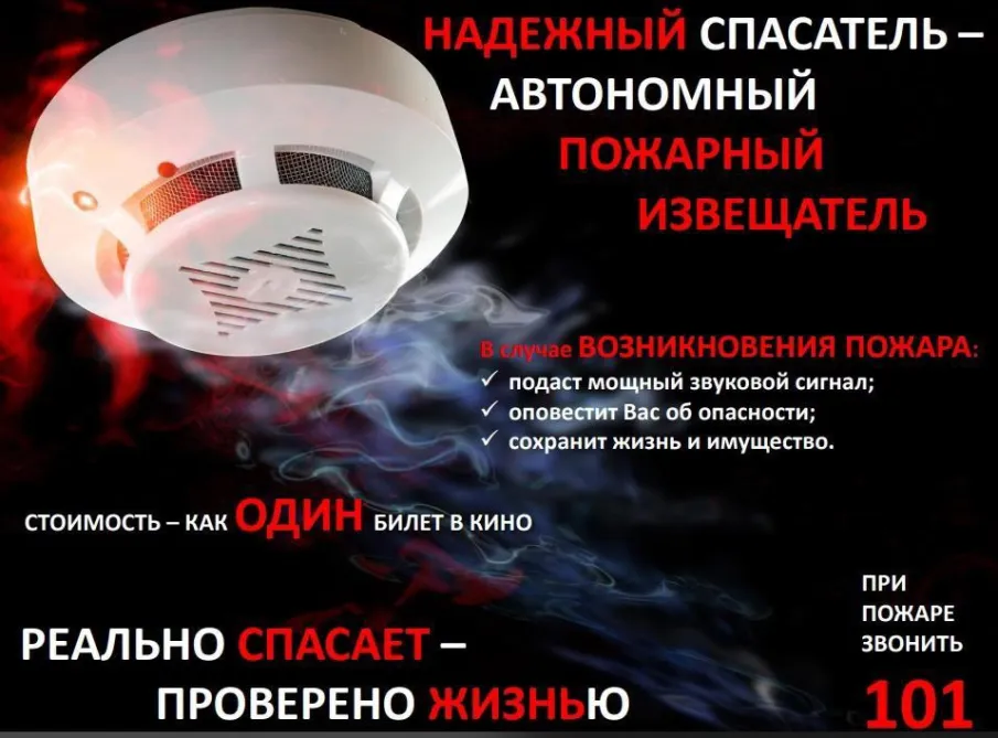 Автономный пожарный извещатель предотвратил гибель в многодетной семье