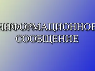 Информационное сообщение о планируемом проведении заседания комиссии по решению вопросов о демонтаже самовольно установленных нестационарных объектов на территории города Арзамаса