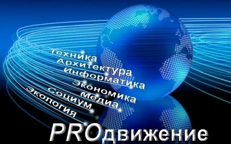 Проект «PROдвижение»