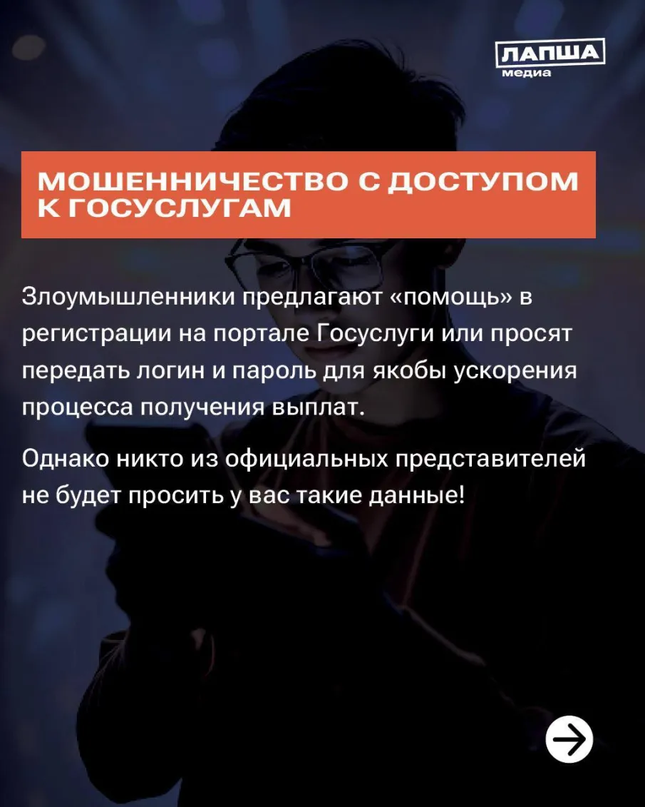 Три главных способа, которыми мошенники пытаются обмануть вас под предлогом получения социальных выплат