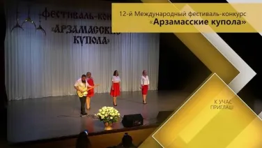 Арзамасские купола 2023